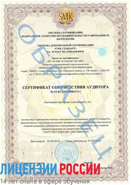Образец сертификата соответствия аудитора №ST.RU.EXP.00006174-1 Покров Сертификат ISO 22000